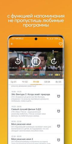 ZET-TV для Android — скриншот 2