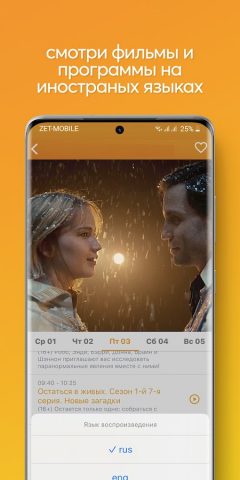 ZET-TV для Android — скриншот 3