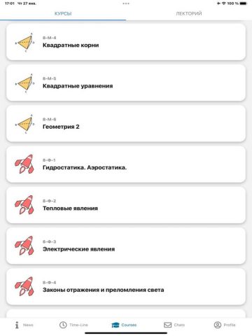 ЗФТШ для iOS — скриншот 1