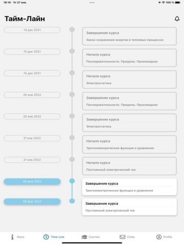 ЗФТШ для iOS — скриншот 2