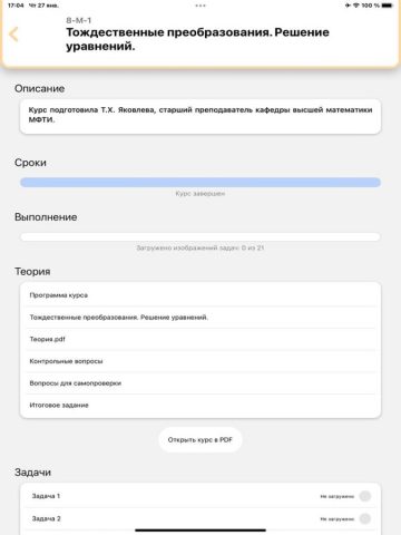 ЗФТШ для iOS — скриншот 3