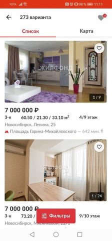 Жилфонд для Android — скриншот 3