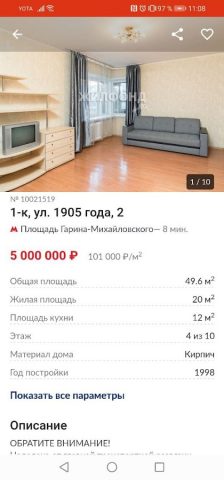 Жилфонд для Android — скриншот 4