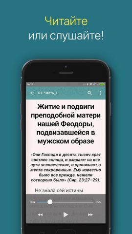 Жития Святых для Android — скриншот 2