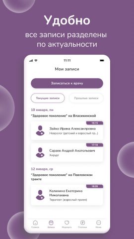 Здоровое поколение для Android — скриншот 5