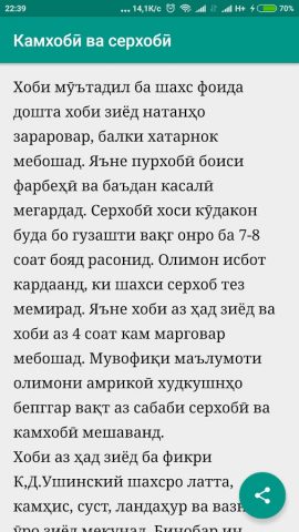 Ҳақиқатҳои хоб ва хоббинӣ для Android — скриншот 2