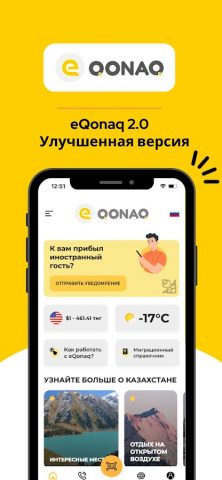 eQonaq для Android — скриншот 1