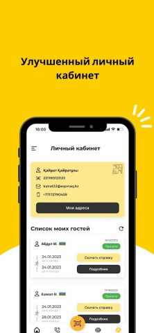 eQonaq для Android — скриншот 2