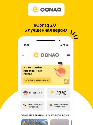 eQonaq для Android — скриншот 5