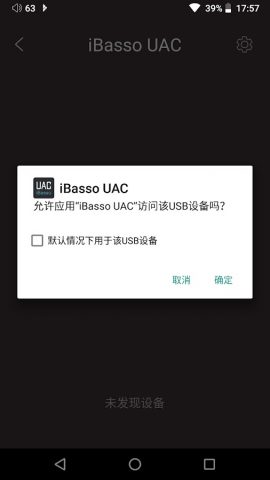 iBasso UAC для Android — скриншот 3