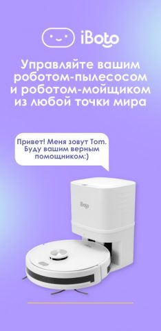 iBoto Smart для Android — скриншот 1