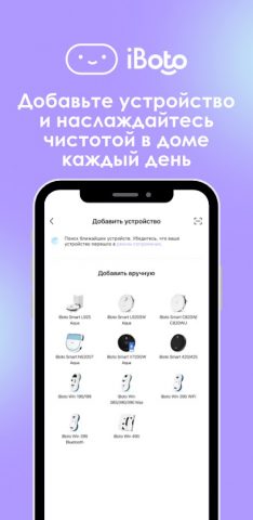 iBoto Smart для Android — скриншот 2