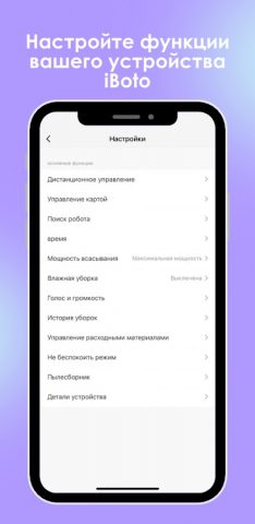 iBoto Smart для Android — скриншот 5