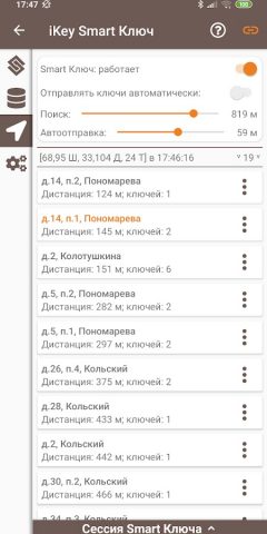 iKey Express для Android — скриншот 1