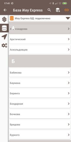 iKey Express для Android — скриншот 2