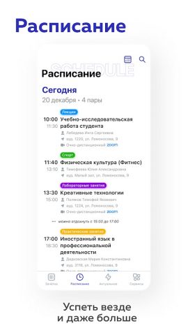 my.itmo для Android — скриншот 2