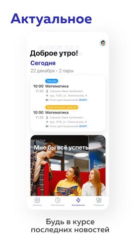 my.itmo для Android — скриншот 3
