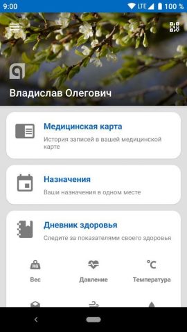 qMS Mobile — Пациент для Android — скриншот 1
