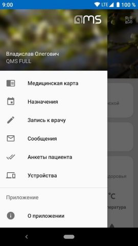 qMS Mobile — Пациент для Android — скриншот 2