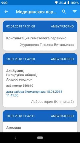 qMS Mobile — Пациент для Android — скриншот 4