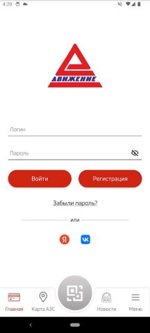 сеть АЗС «Движение» для Android — скриншот 1