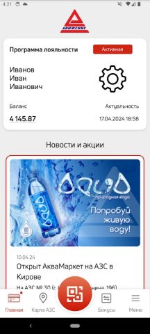 сеть АЗС «Движение» для Android — скриншот 2