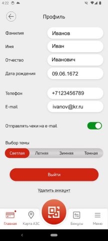 сеть АЗС «Движение» для Android — скриншот 4