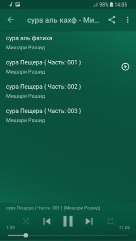 сура аль кахф Мишари Рашид для Android — скриншот 2