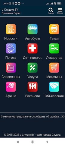 в Слуцке.BY для Android — скриншот 1