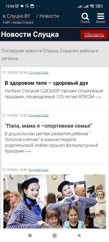 в Слуцке.BY для Android — скриншот 2