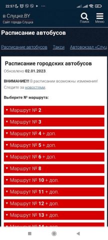 в Слуцке.BY для Android — скриншот 3