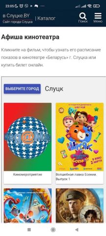в Слуцке.BY для Android — скриншот 4