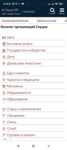 в Слуцке.BY для Android — скриншот 5