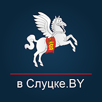 в Слуцке.BY для Android