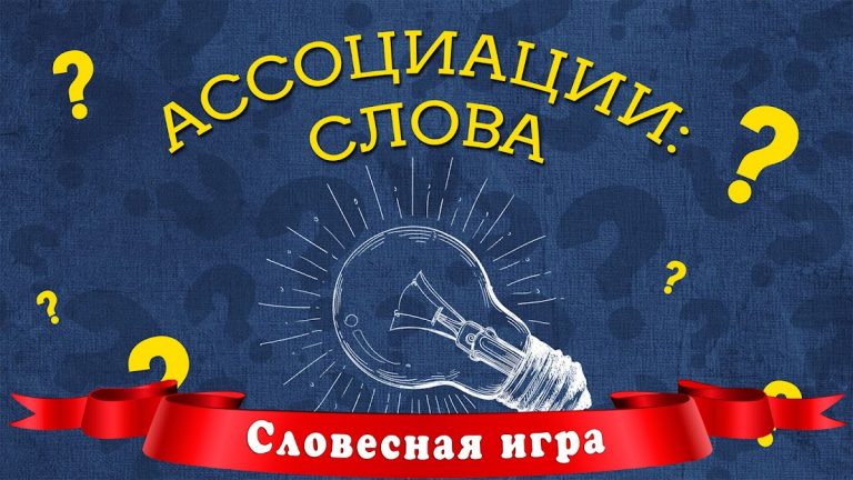 Ассоциации: Слова для Android — скриншот 1
