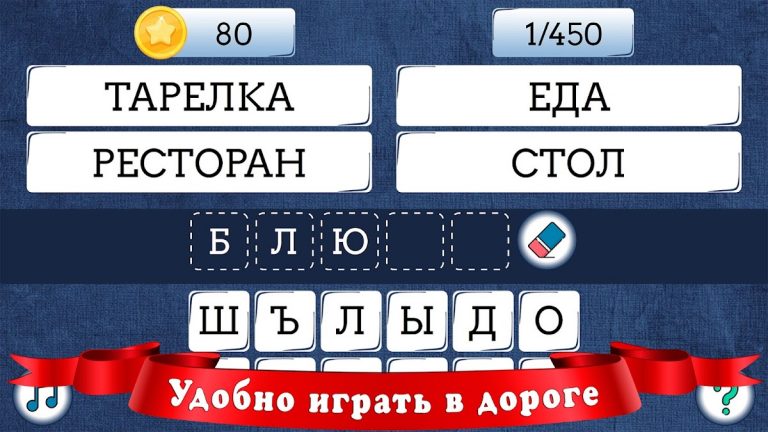 Ассоциации: Слова для Android — скриншот 3