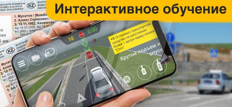 Автодром ПДД Казахстан для Android — скриншот 1