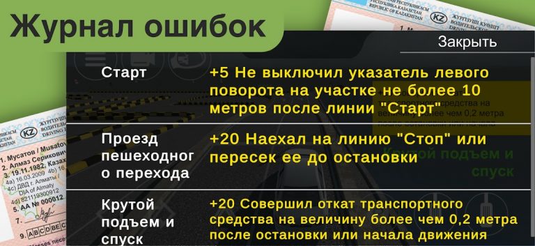 Автодром ПДД Казахстан для Android — скриншот 2