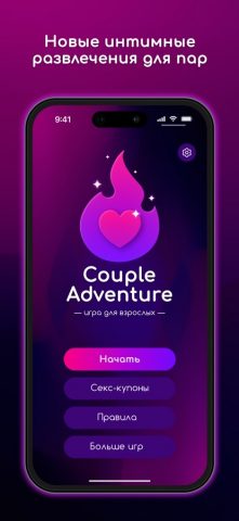 Couple Adventure, игры для пар для iOS — скриншот 1