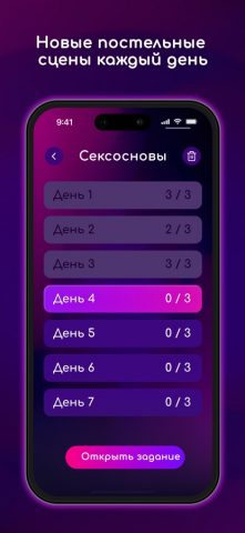 Couple Adventure, игры для пар для iOS — скриншот 4