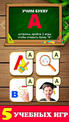 Говорящая азбука алфавит детей для Android — скриншот 2