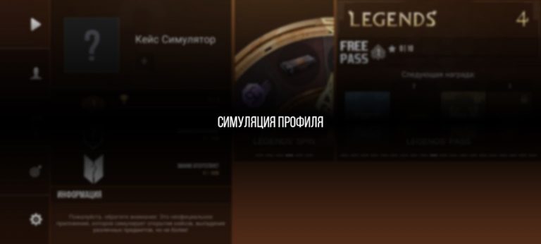 Кейс Симулятор Стан Бокс для Android — скриншот 1