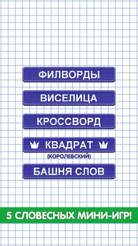 Слова из Слова для Android — скриншот 4