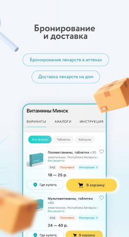 103.by | Поиск лекарств для Android — скриншот 3