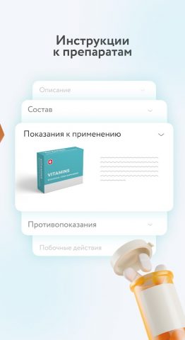 103.by | Поиск лекарств для Android — скриншот 4