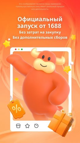 1688 для Android — скриншот 1
