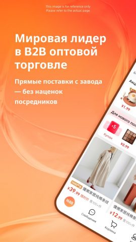 1688 для Android — скриншот 2