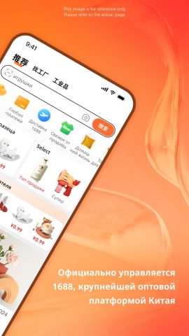 1688 для Android — скриншот 3