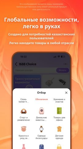 1688 для Android — скриншот 4