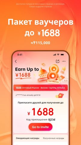 1688 для Android — скриншот 5